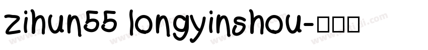 zihun55 longyinshou字体转换
